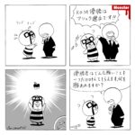 905/モチベーションの差