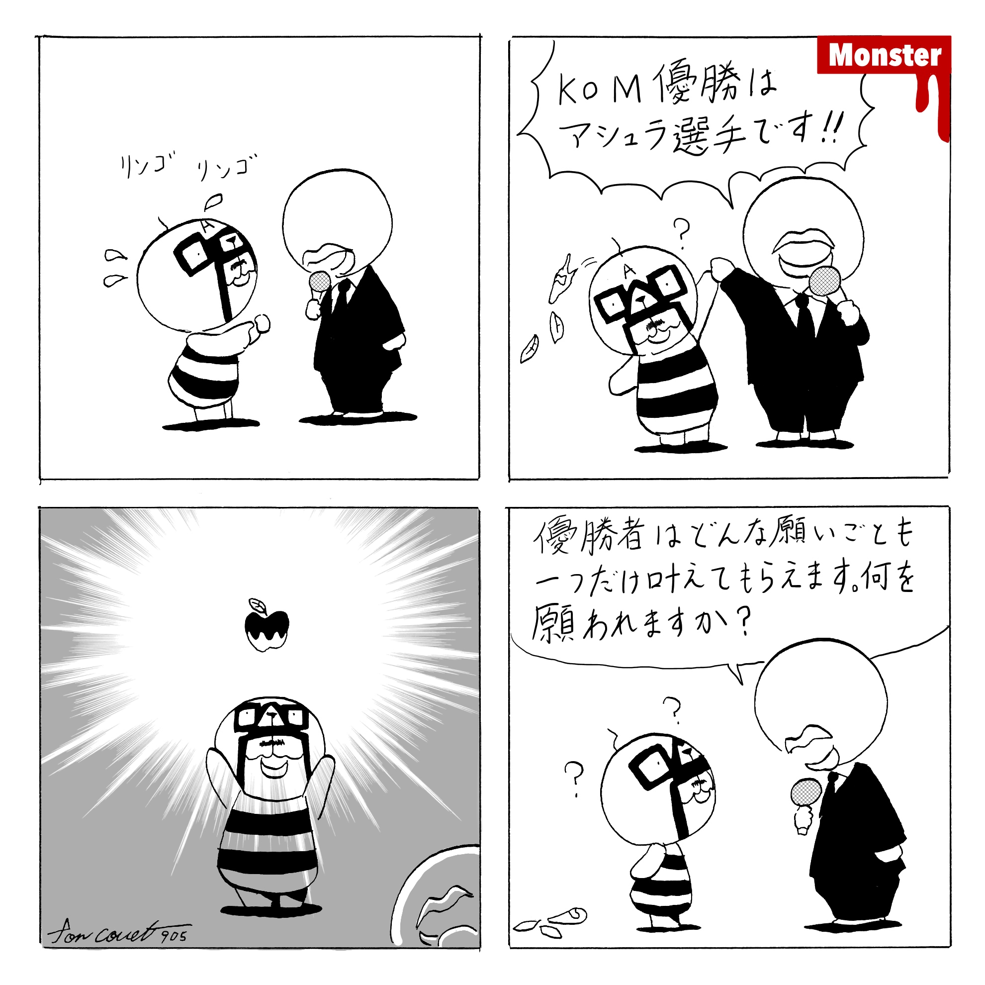 905／モチベーションの差