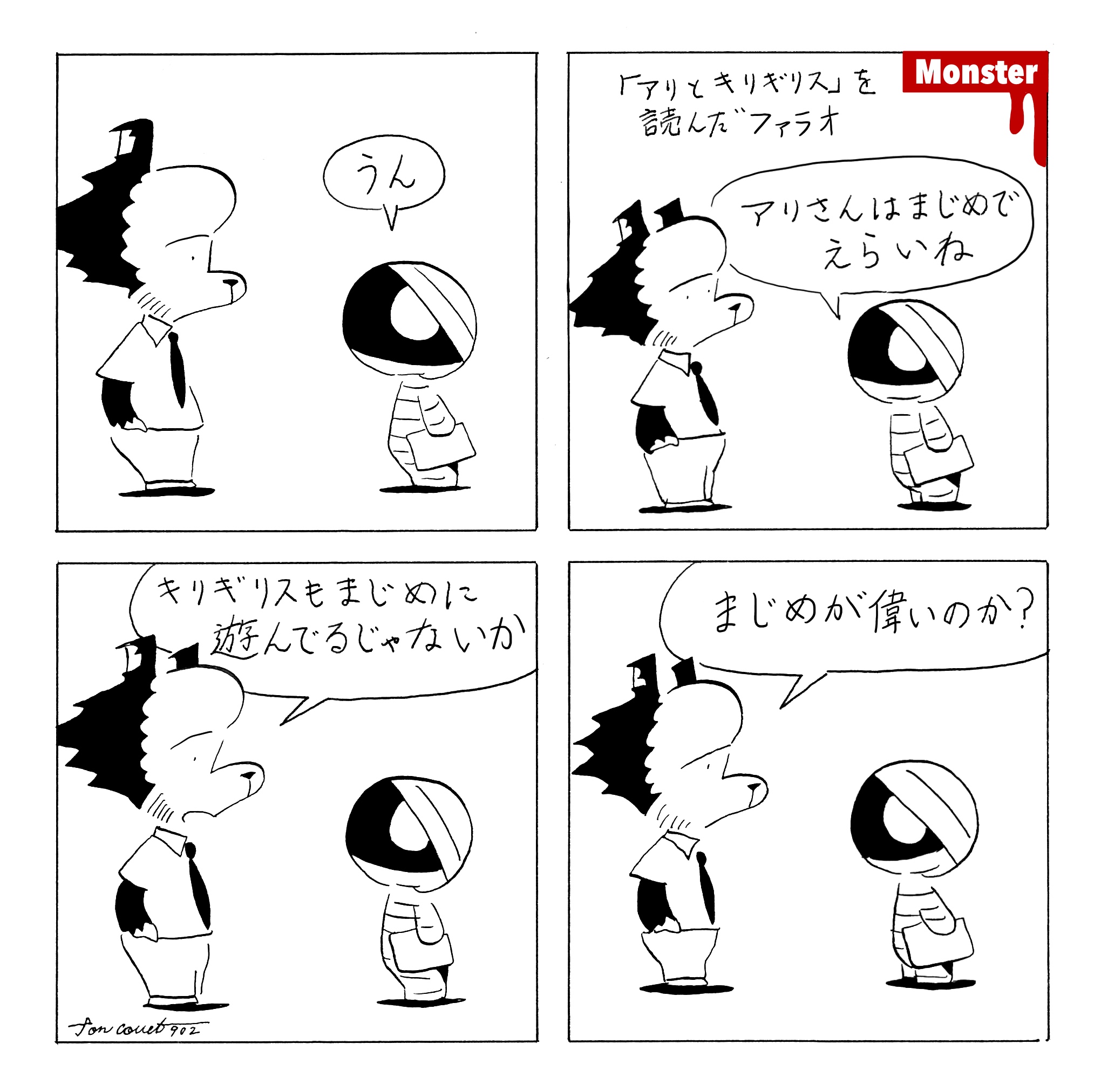 902／カップラーメン待てない症候群