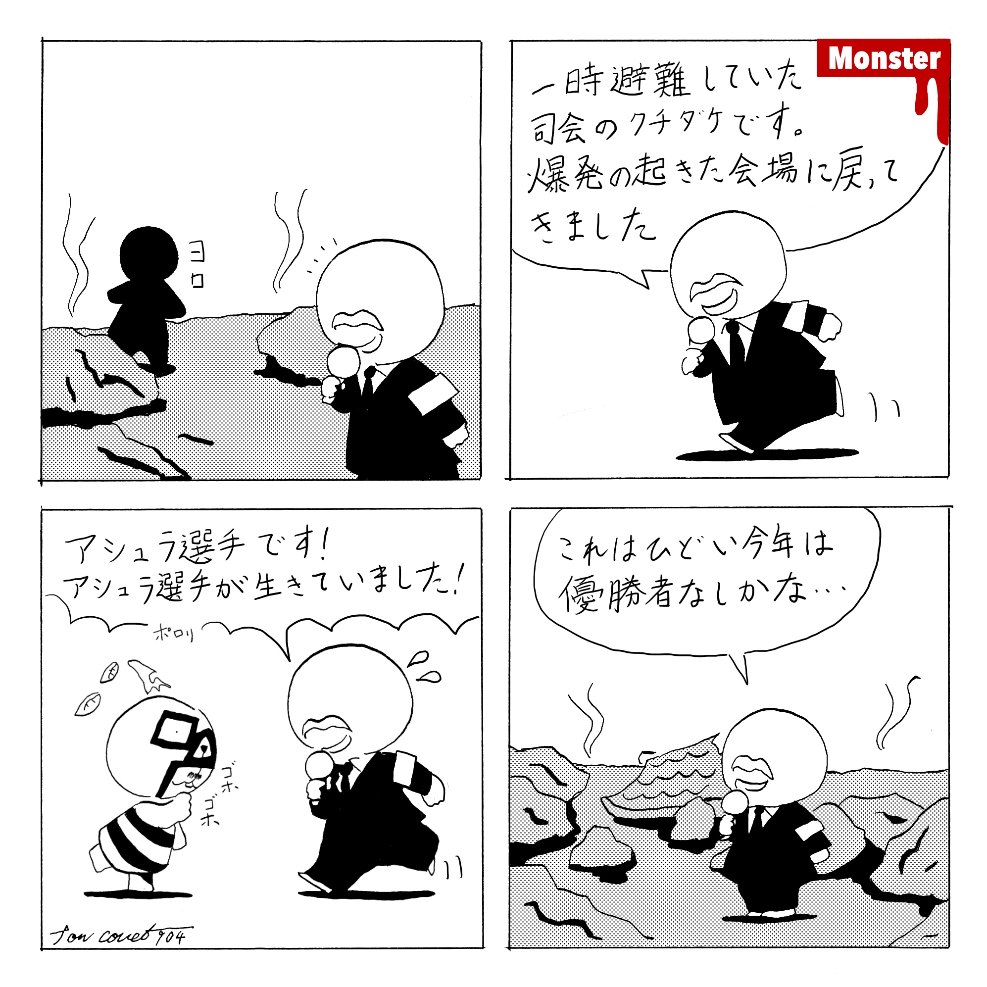 904／波はどこかで起きているか