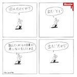 909/オレ流な絵描きへ