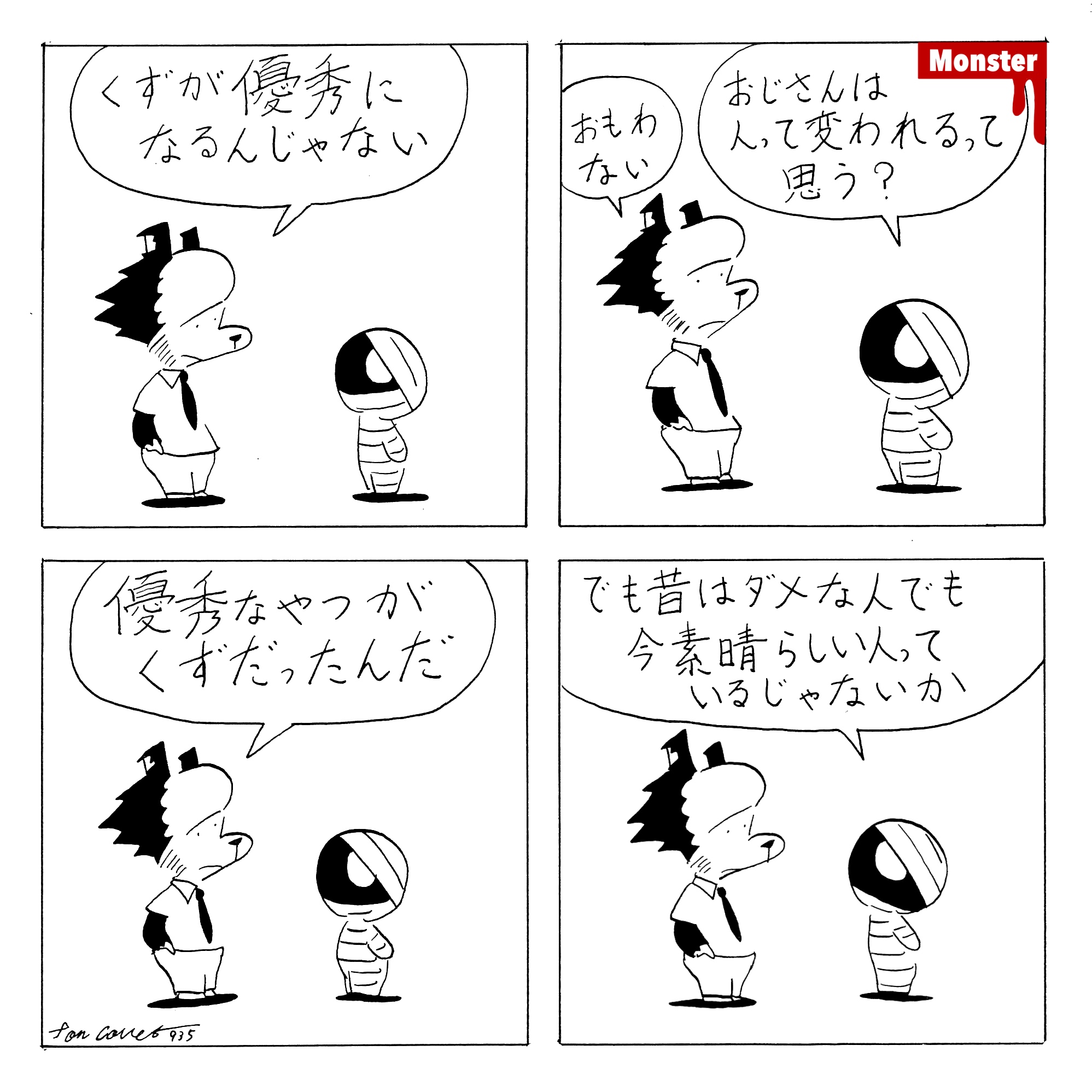 935／展示パネルの自作方法紹介