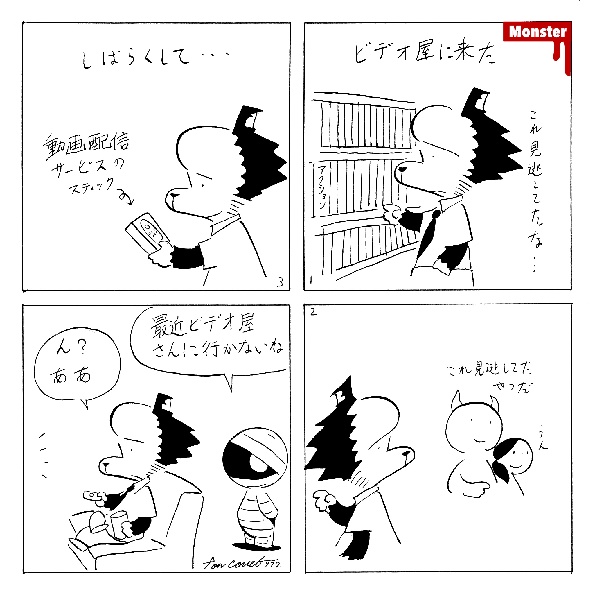 972／一人遊び