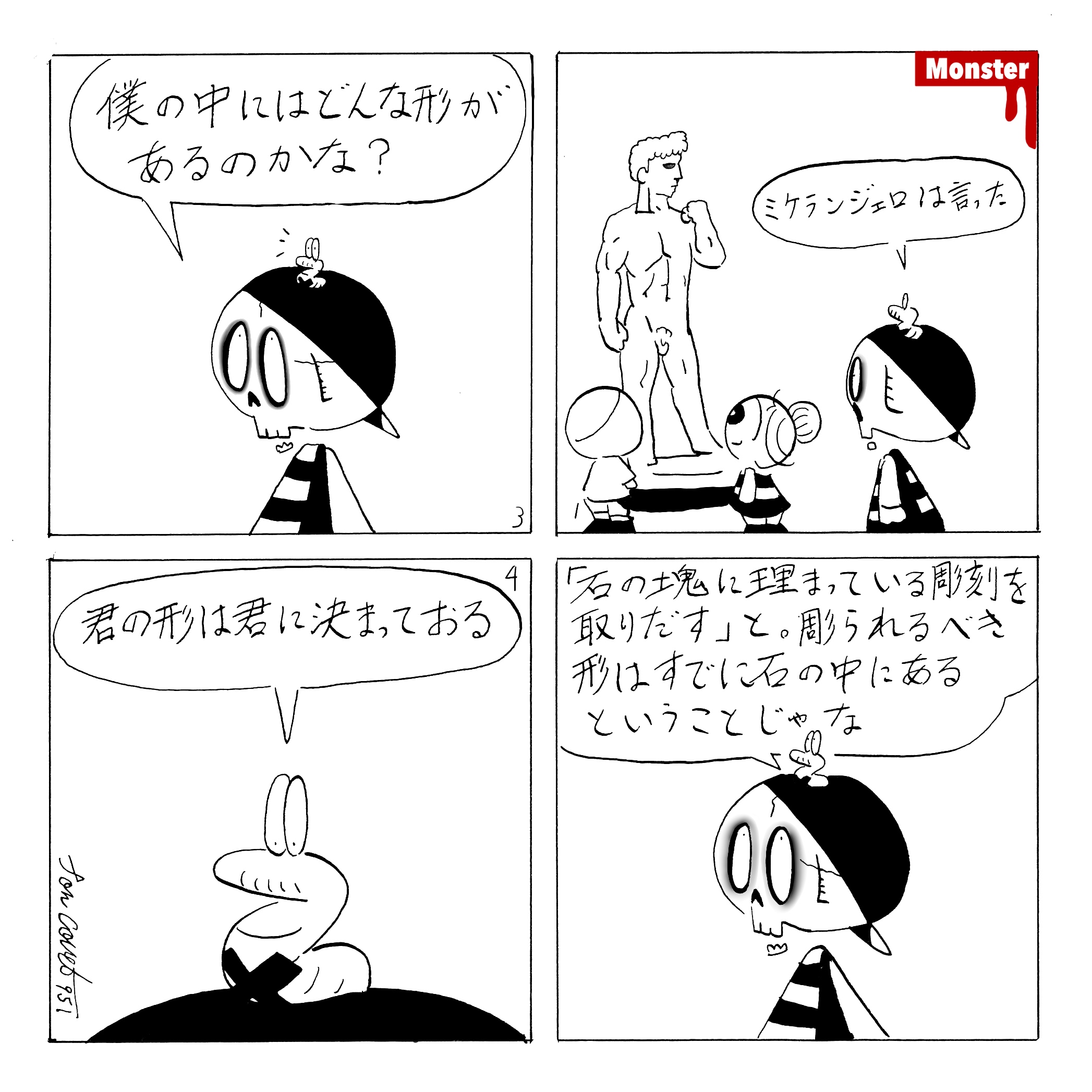 951／違和感を感じない道を行け