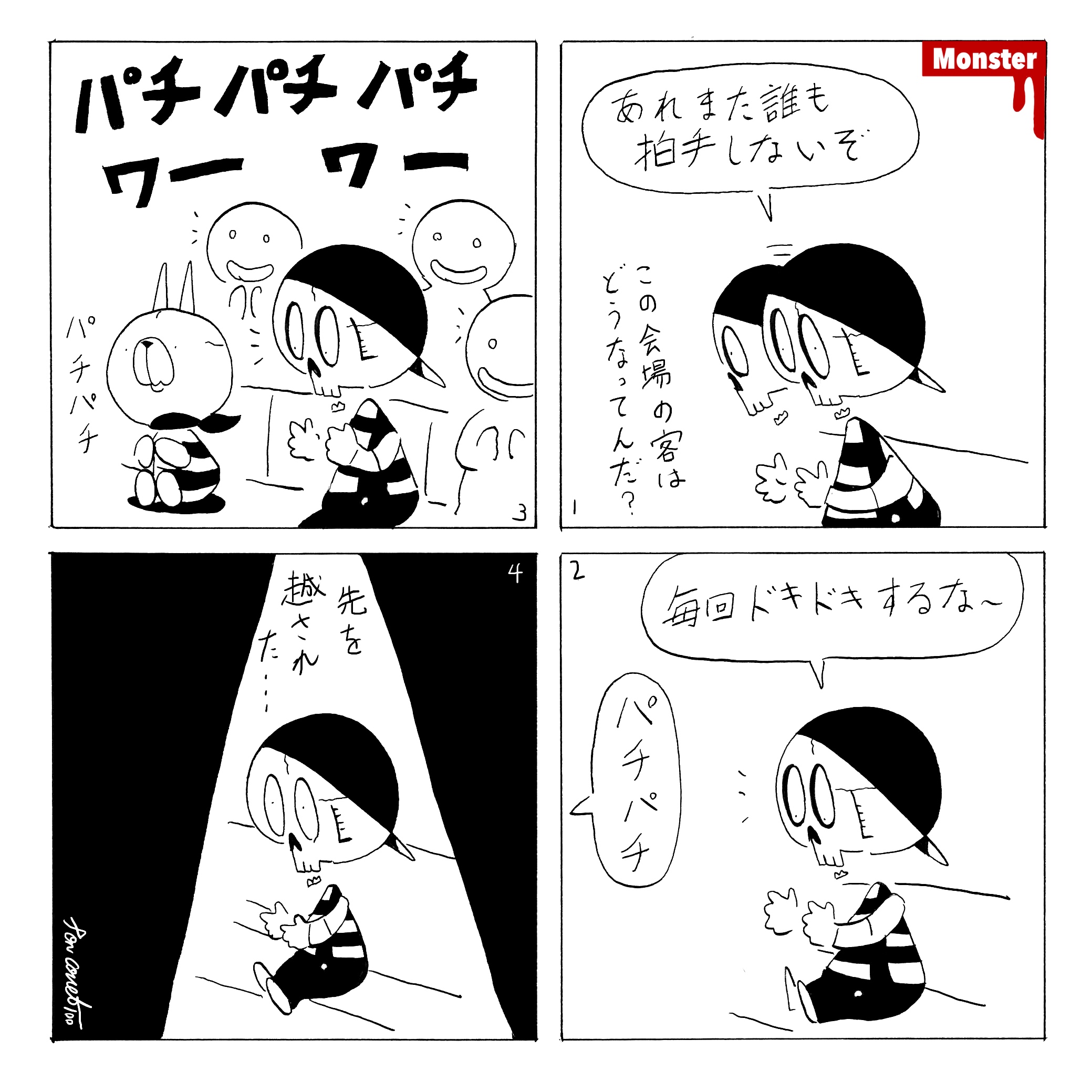 1001／結果論を使いたがるバカ