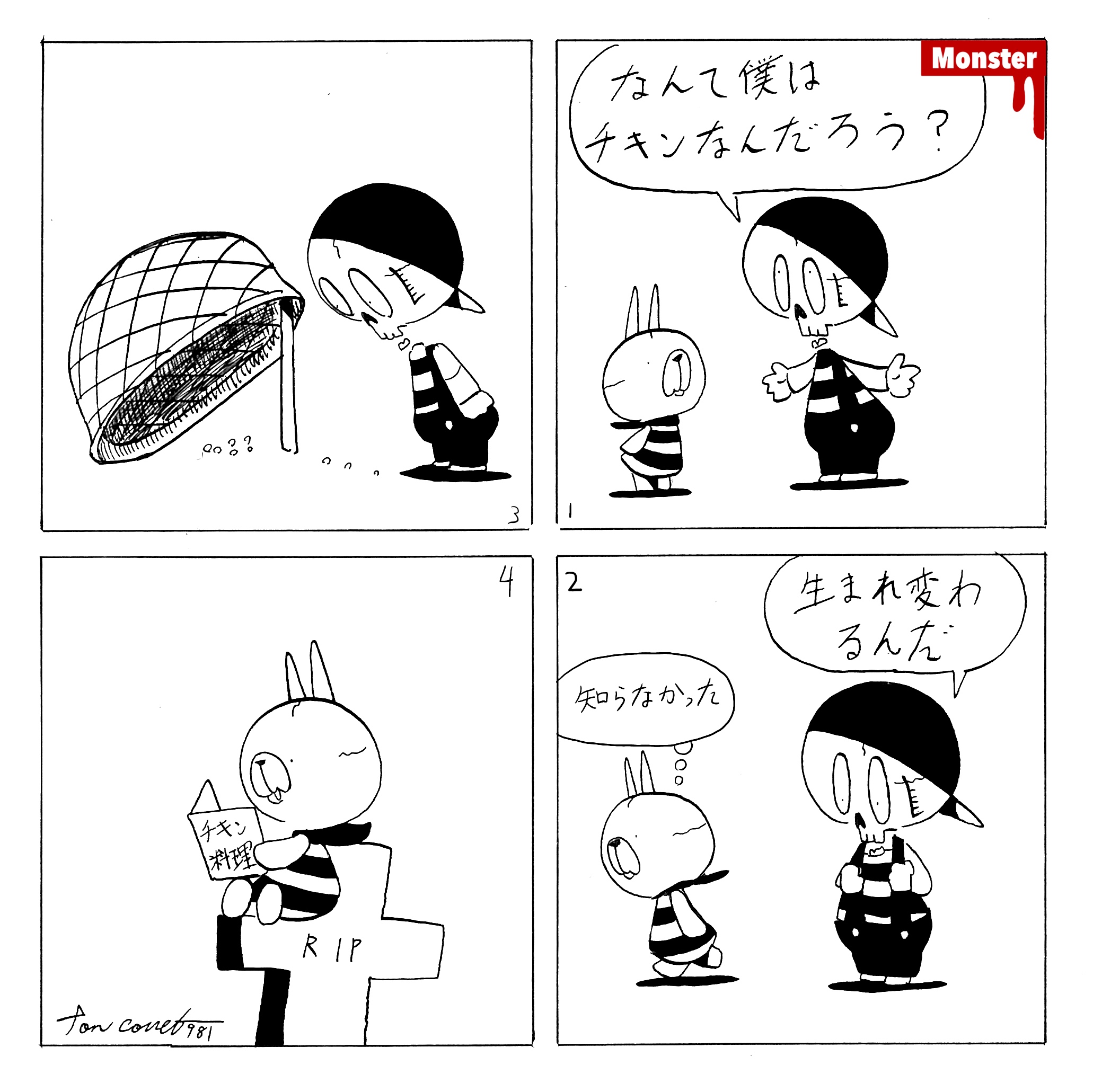 981／立ち直れない朝