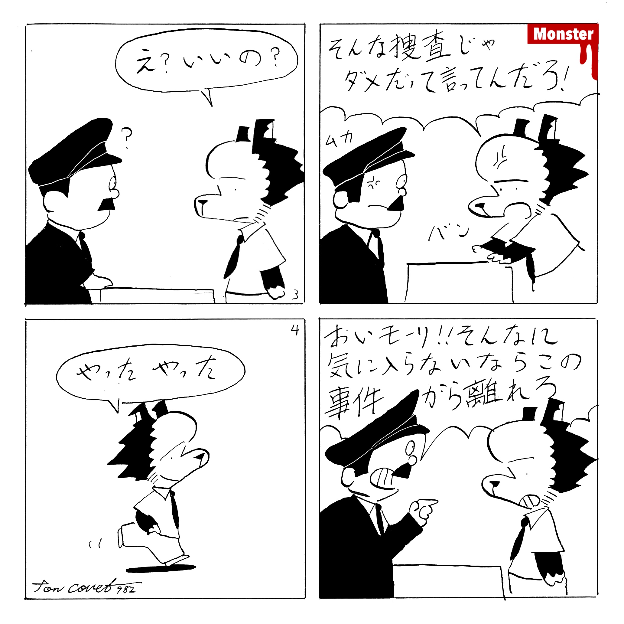 982／睡眠について考えた