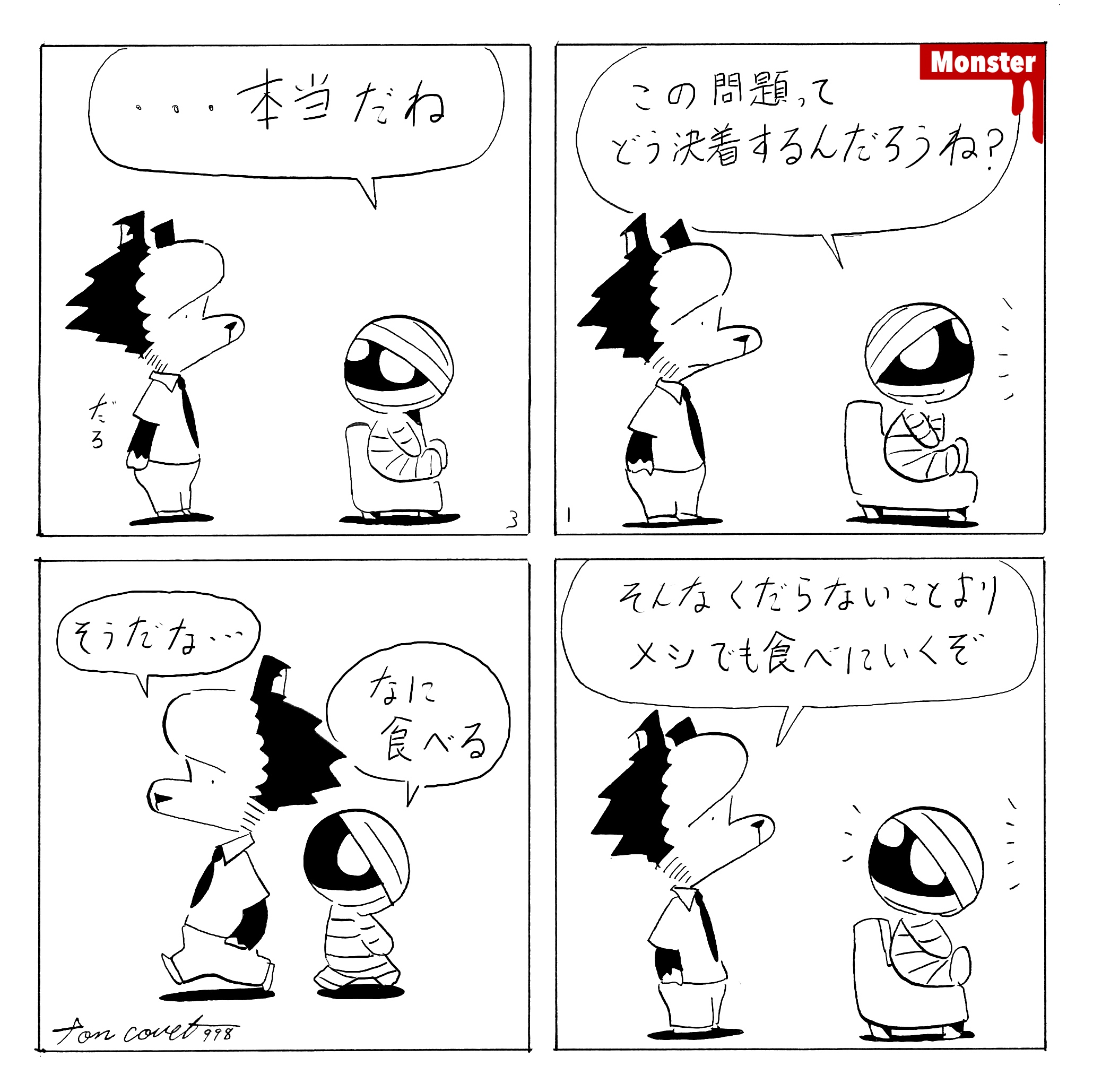 998／蝉のようにそこで鳴け