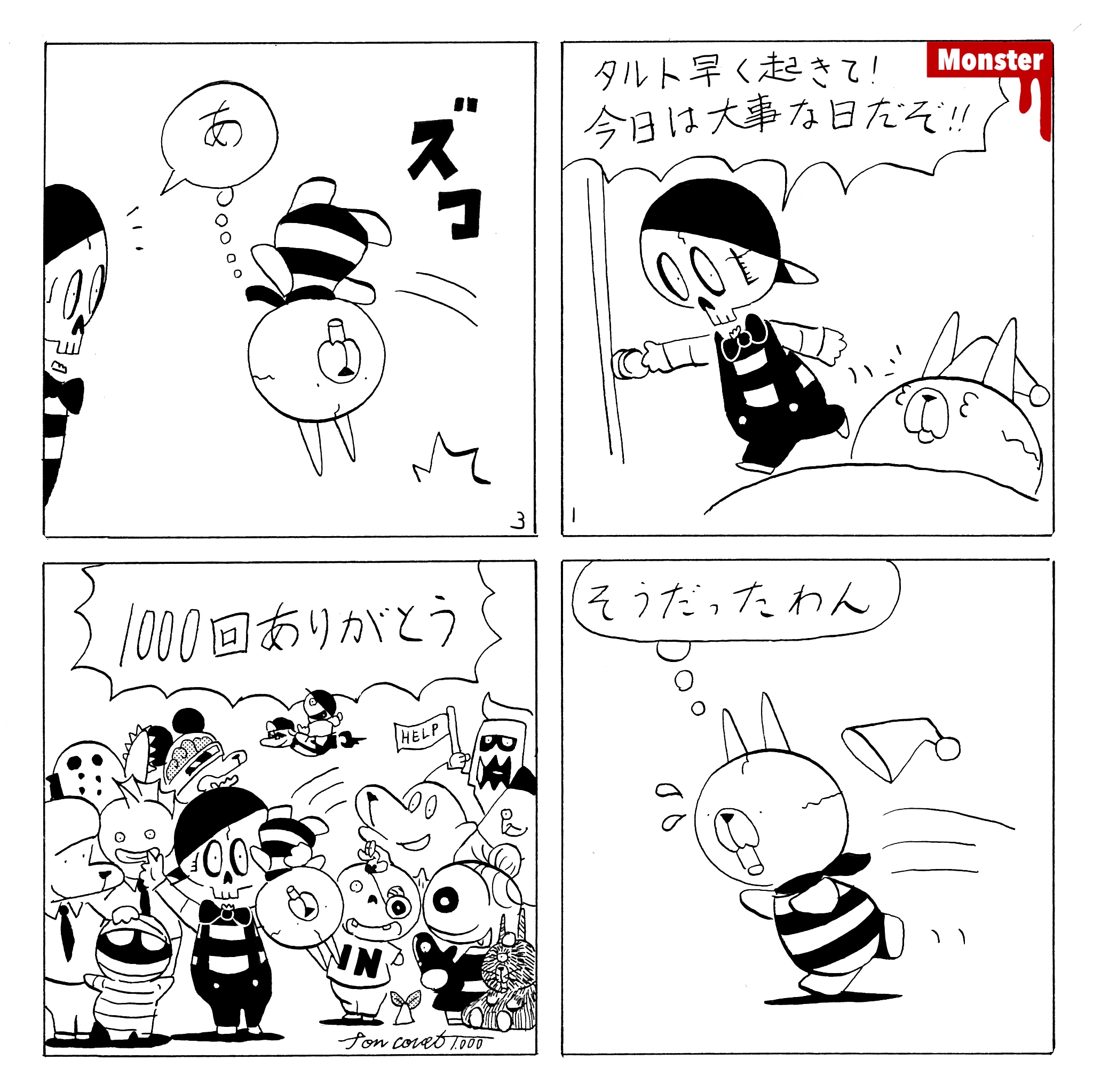 1000／4コマ漫画1000日描き続けてみた