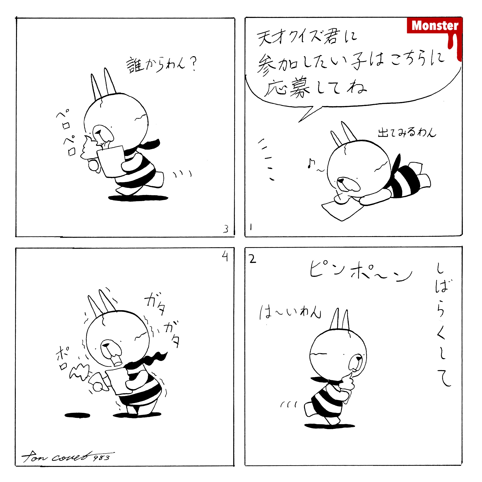 983／会社の思い出