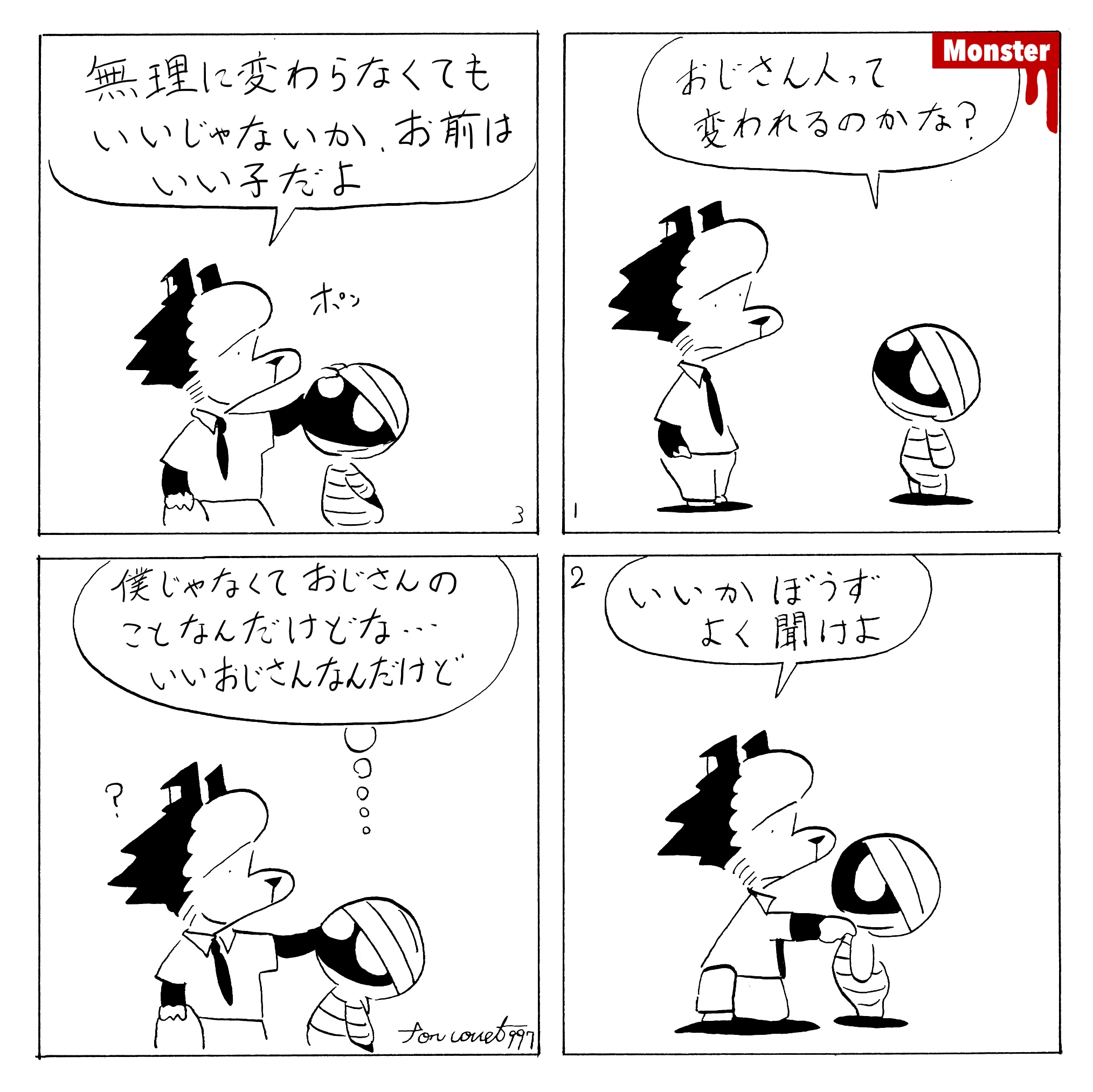 997／燃えるお兄さんからはじまる物語