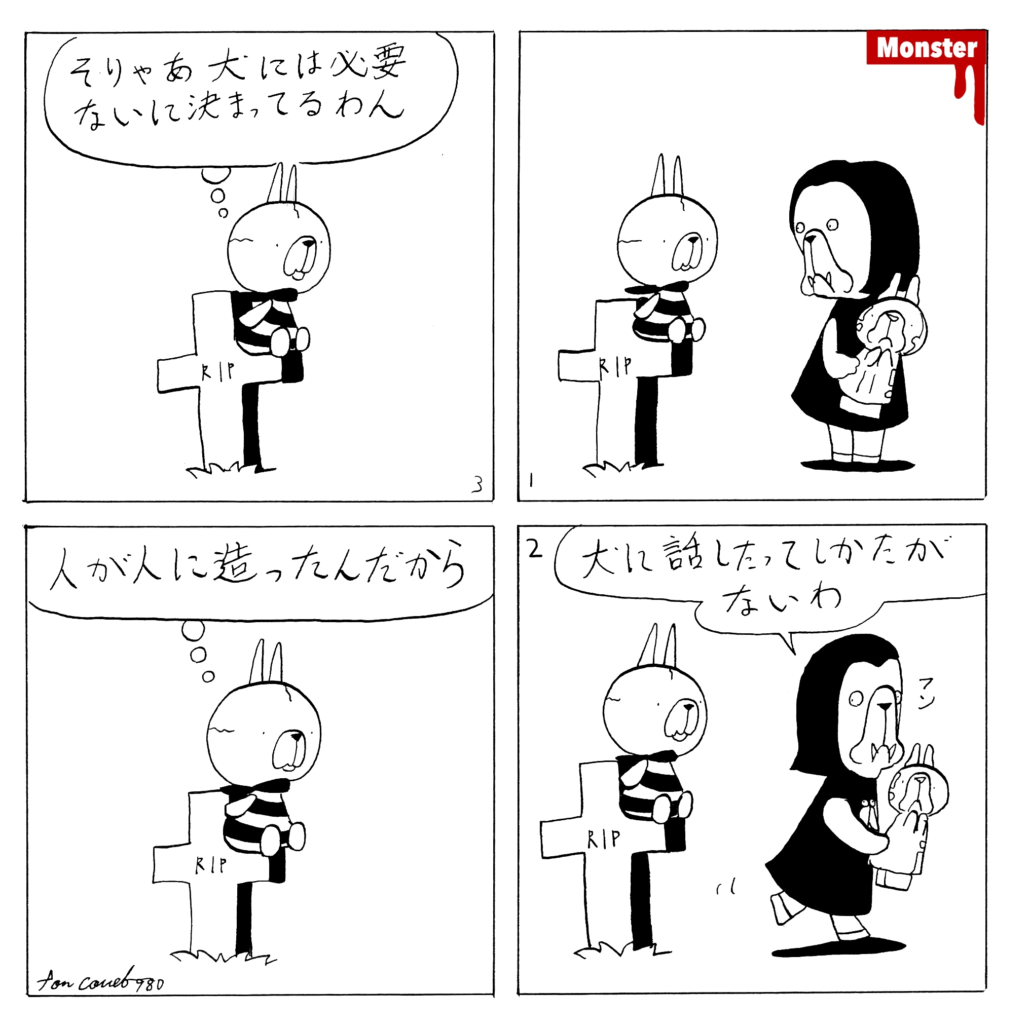 980／さあ言い訳の時間だ