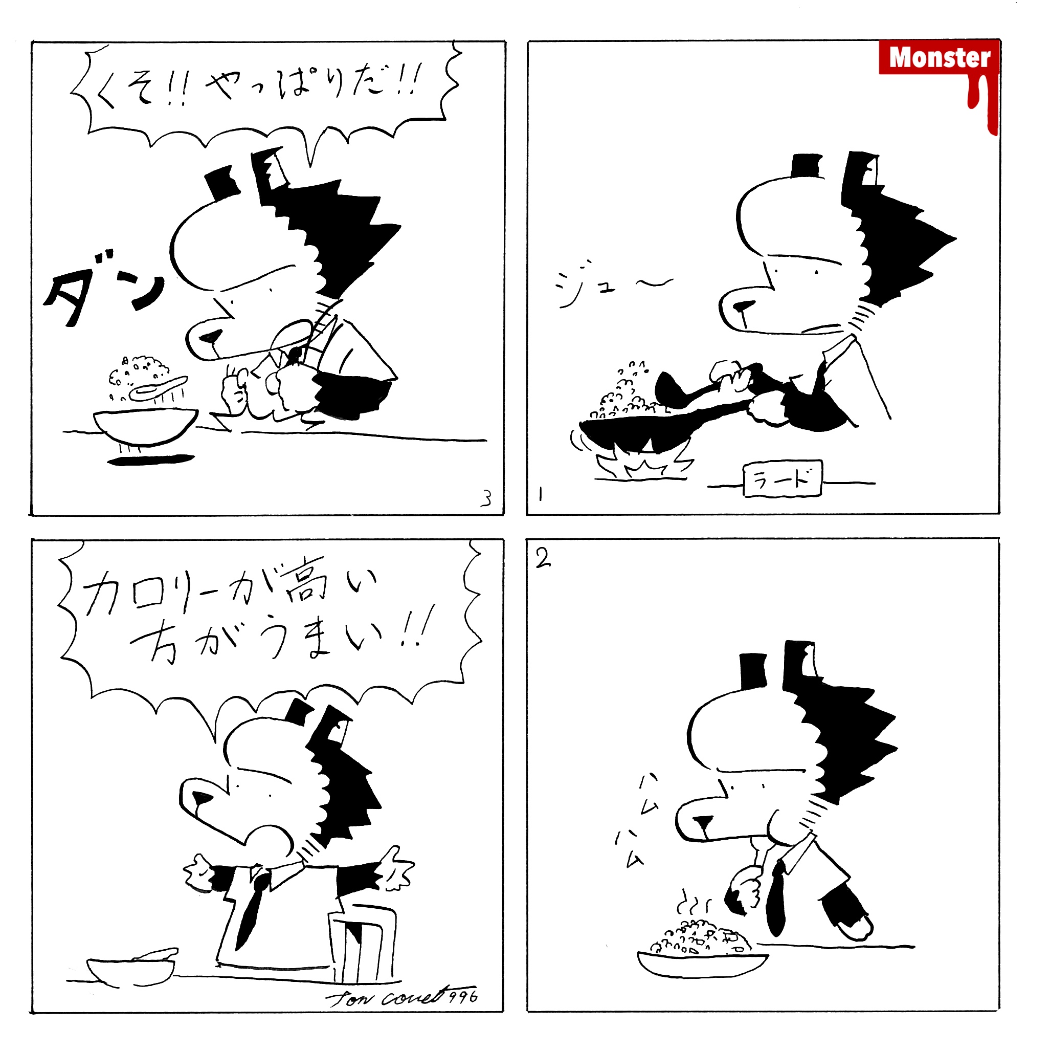 996／リクライニングソファーと僕の夢