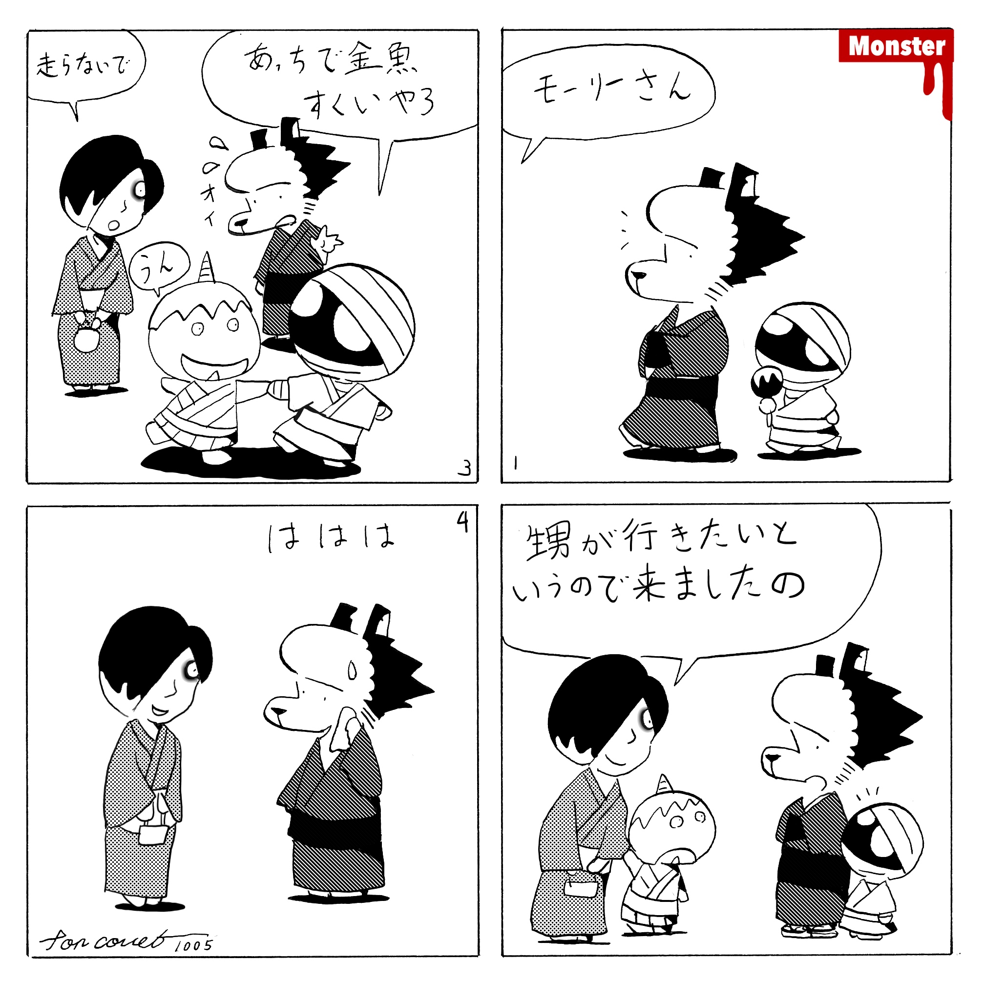 1005／お化けのレベルの低いイタズラ