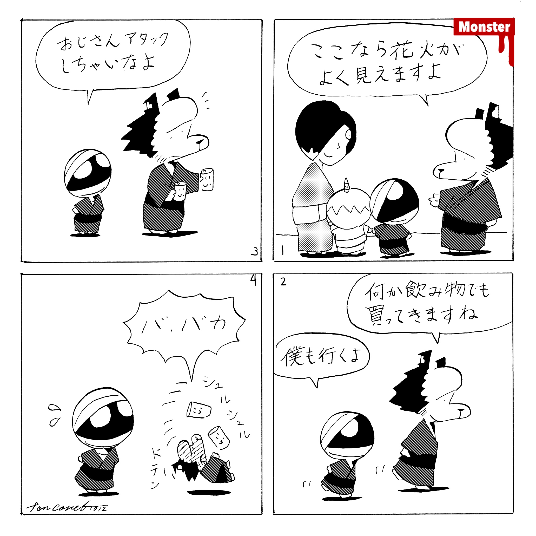 1012／マグカップのおかげ