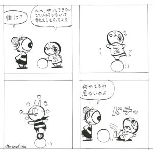 1038／蘇るペン画への熱い決意