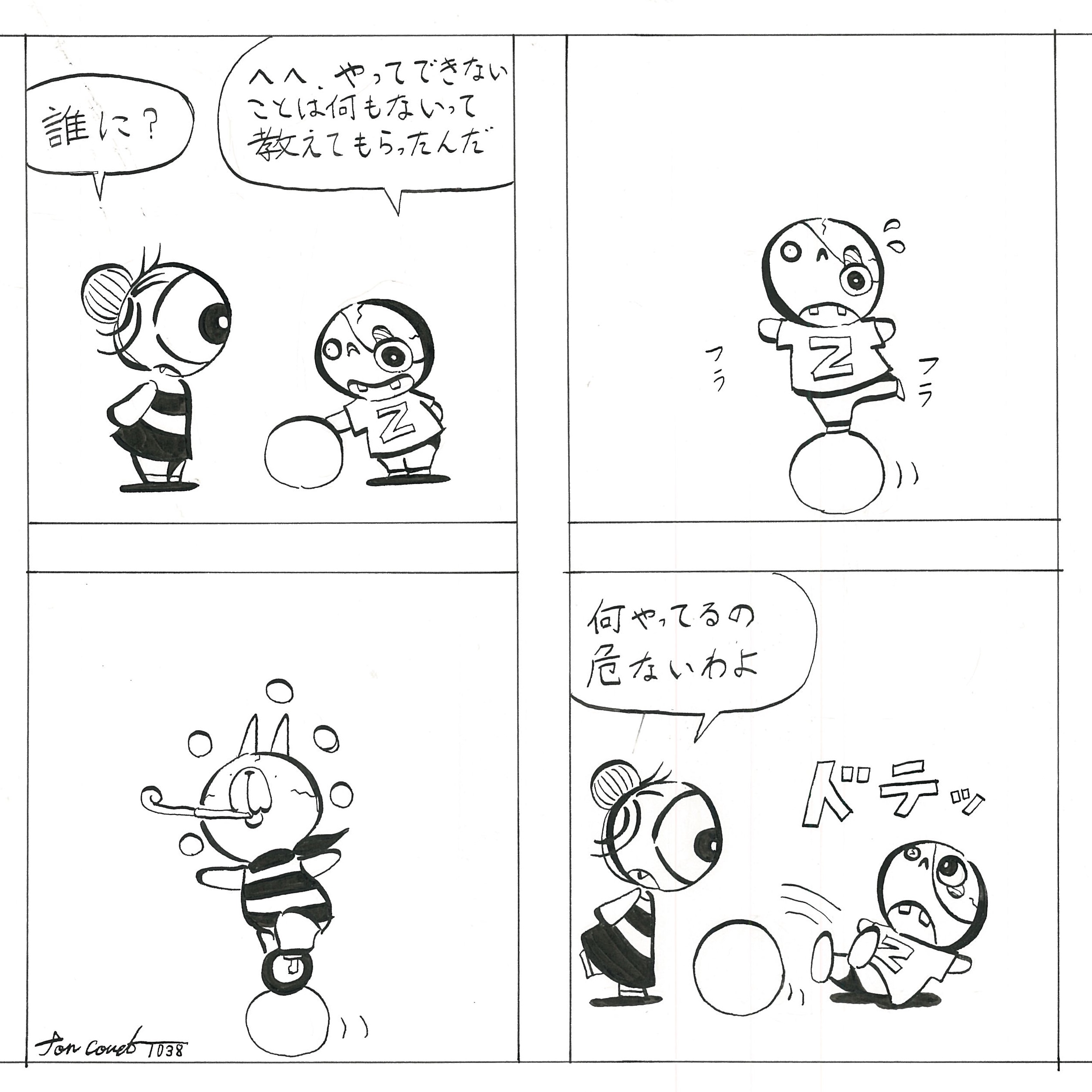 1038／蘇るペン画への熱い決意