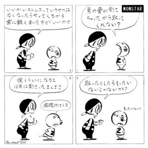 1044／絵柄の改善と改悪。変わる事は罪なのか？