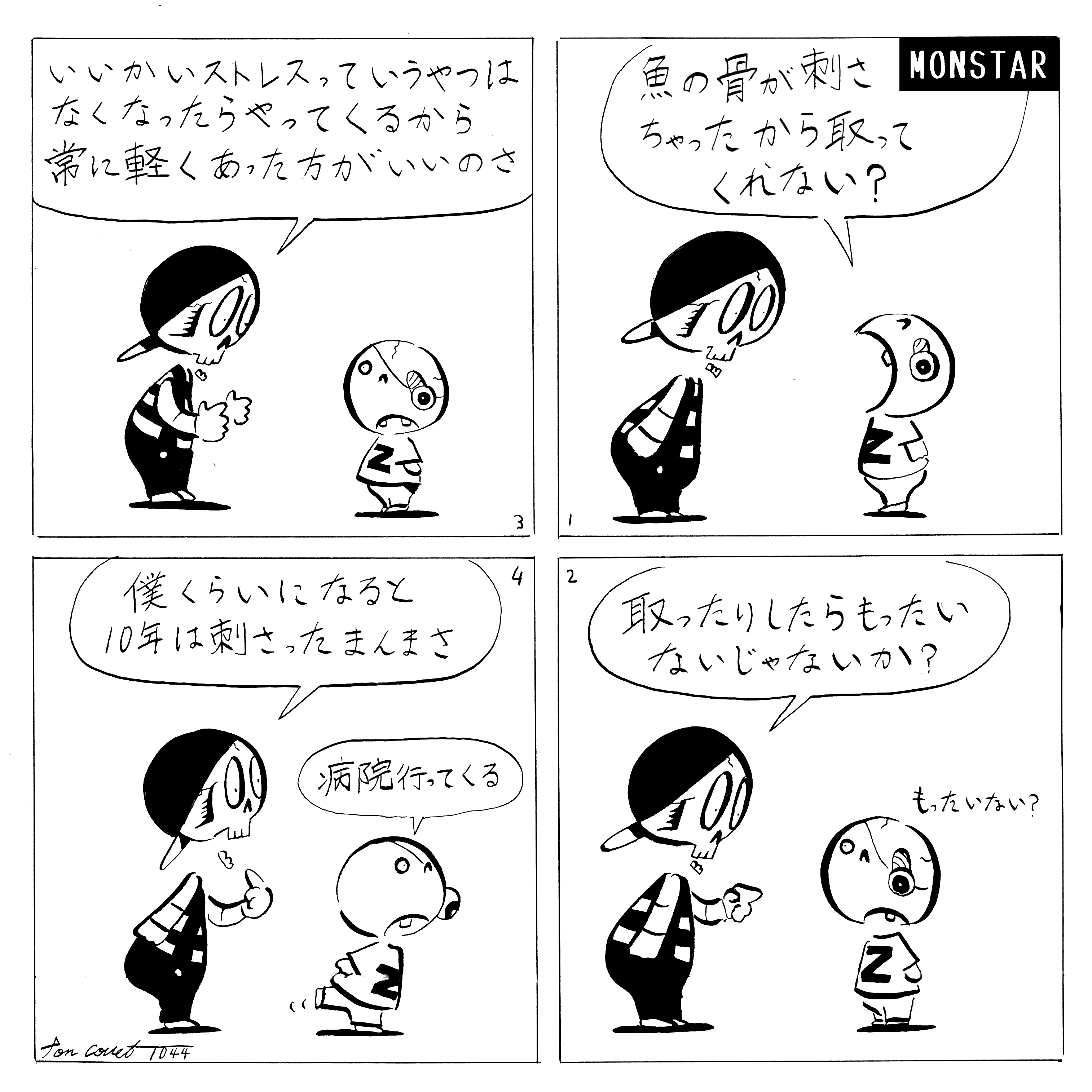 1044／絵柄の改善と改悪。変わる事は罪なのか？