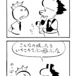 1086/遠くへ飛べ
