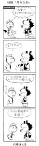 1086/遠くへ飛べ