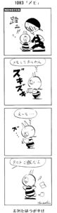 1084/違和感は心の緊急避難警報