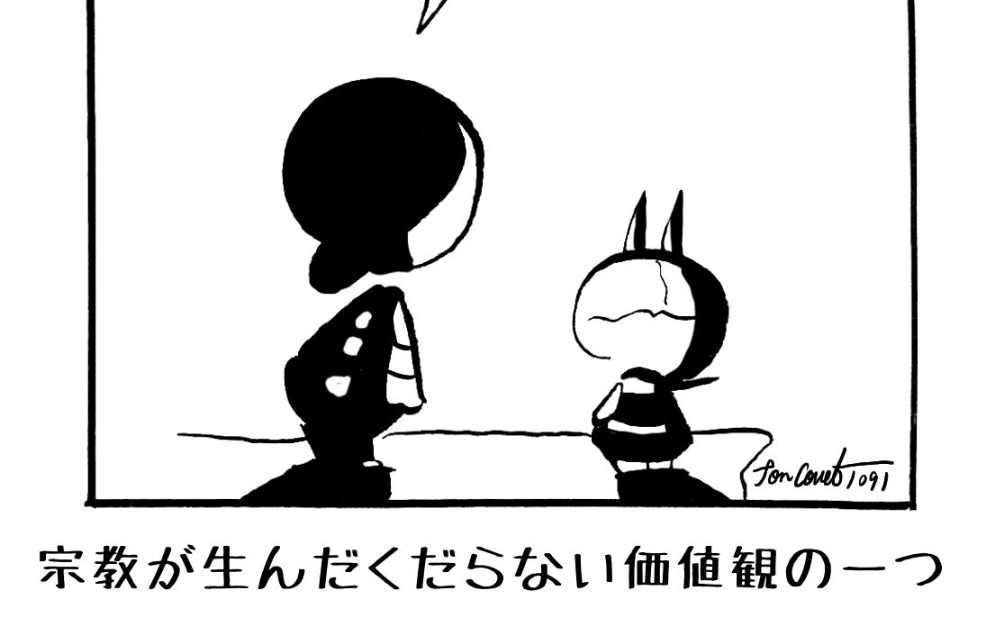 1091／変態的にひとり