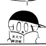 1121/不自由という圧力を使え