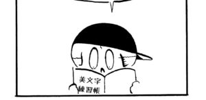 1121／不自由という圧力を使え