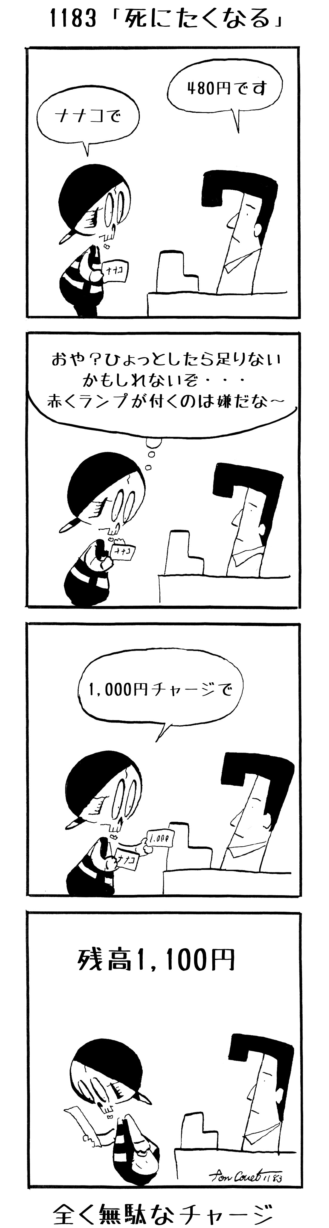 1183／作品に情熱を注ぎ込め