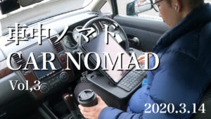 【YouTube】車中ノマドイラストレーターvol.3／雨のステーキ弁当