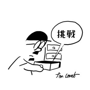 20.6・8／神様のマインド