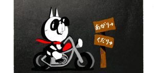 MMM1322/ツーリング