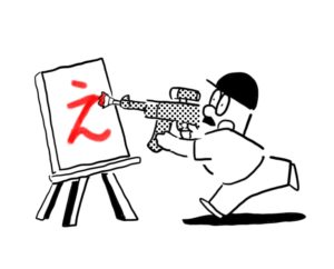 20.6・7/くだらない戦争