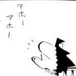 MMM1363/コケー&アホー