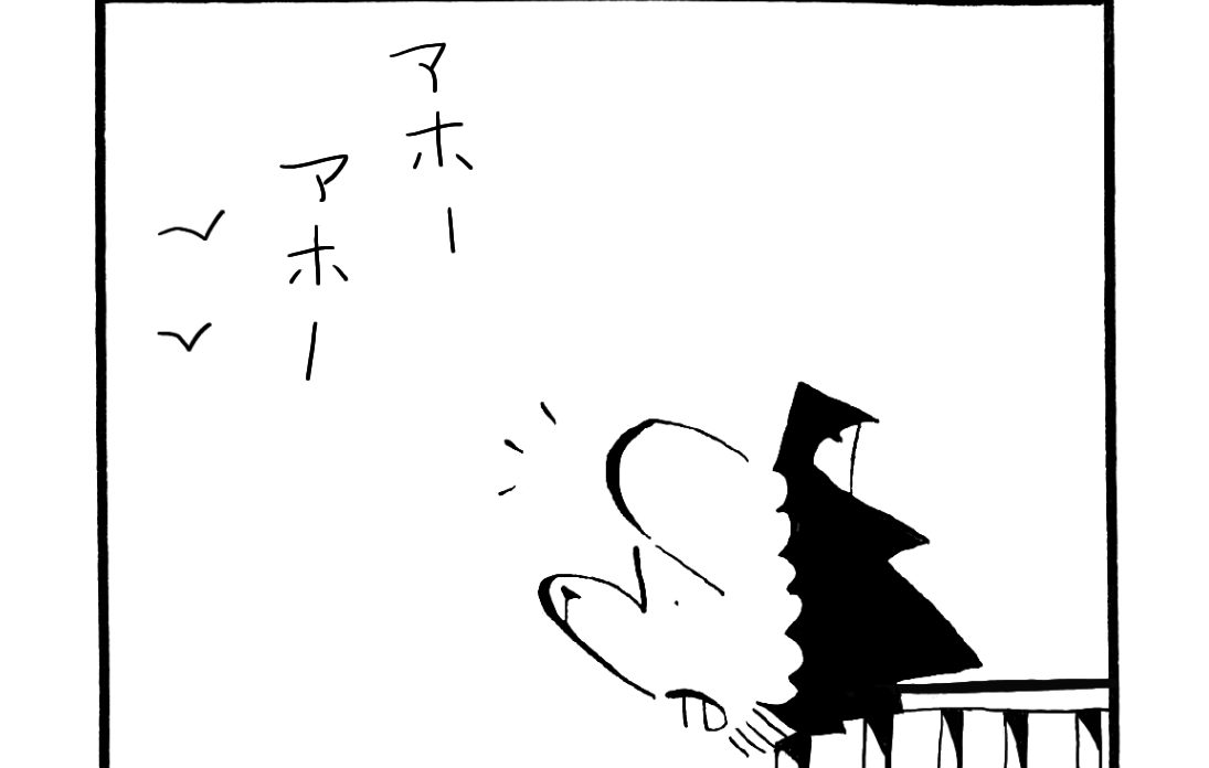 MMM1363／コケー&アホー