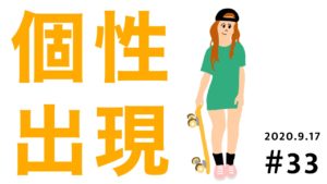 ＃33／久しぶりのエッセイ