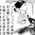 MMM1411/マンドラゴラ