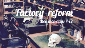 ＃42 工房改造してみた