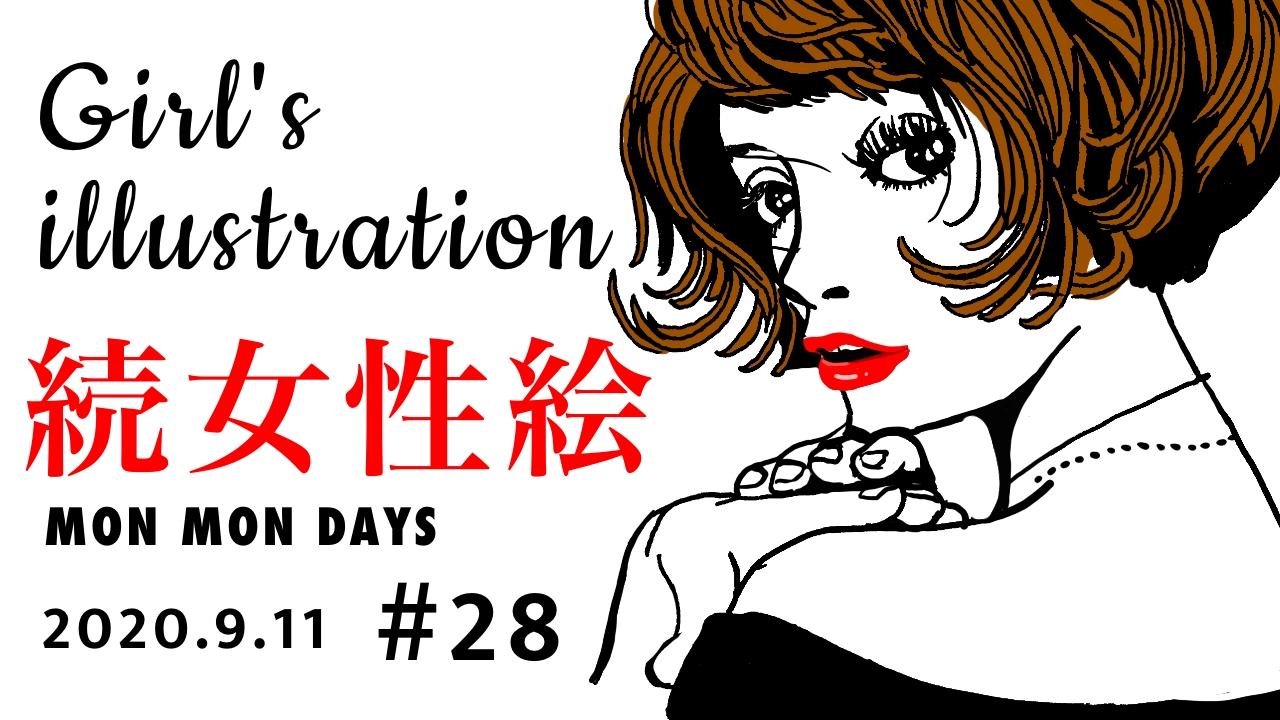 ＃28  休みの日にひたすら絵を描くイラストレーター