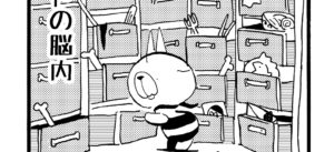 MMM1447／脳内散策