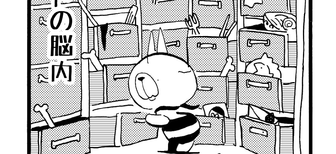 MMM1447／脳内散策