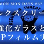 MMD#57 露光機ガラス板とOHPフィルムで実験