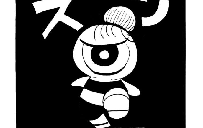 MMM1558／ズンズンズン