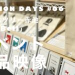 MMD#66 プライムツリー赤池「Re..Bell」さんへの納品映像