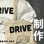 MMD#67 シルクスクリーンでグッズ制作