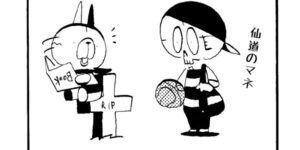 MMM1684／スラムダンク