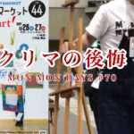 MMD#70 クリマの後悔