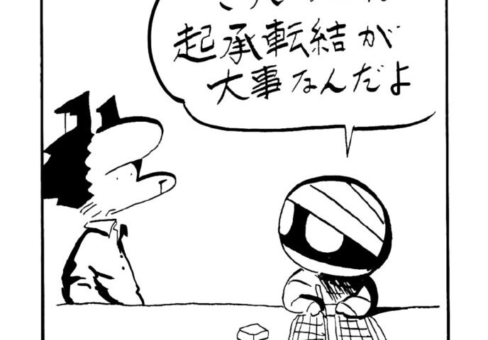 MMM1793／起承転結