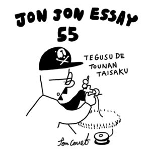 JJE 55 ・灯台は方角を確認するのには役に立つ。